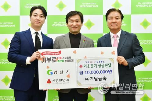 경산시 (주)기남금속, 이웃돕기 성금 1천만원 기탁