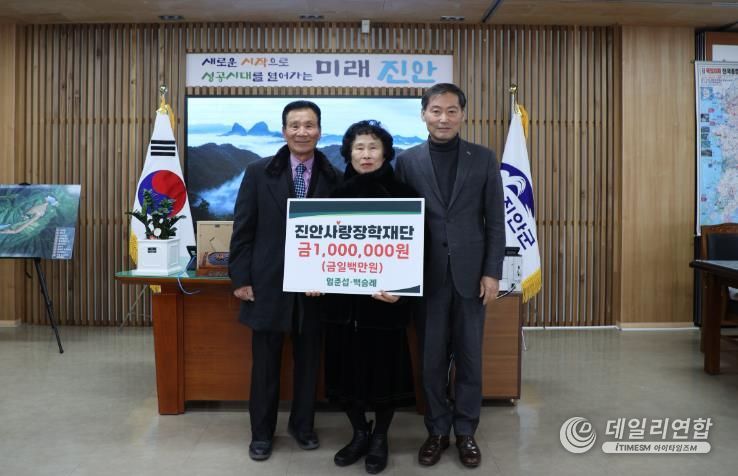 진안군 부귀면 엄준섭·백승례 부부, 진안사랑장학재단에 장학금 기탁