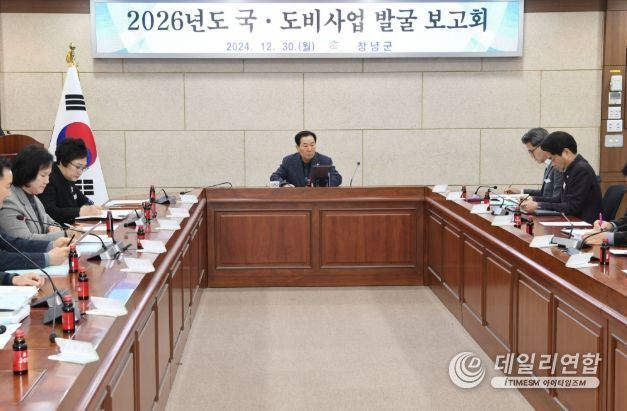 30일 군청 군정회의실에서 국도비사업 발굴 보고회를 진행하고 있다.