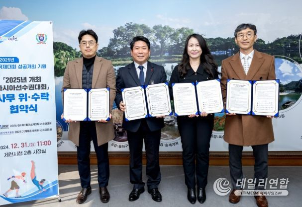 「2025년 개최 아시아선수권대회」사무 위·수탁 협약체결