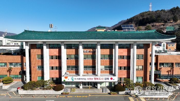 김해시청