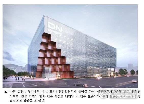 경기도, 부천대장지구에 세계 3위 공작기계 기업 DN솔루션즈 첨단기술연구소 유치