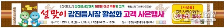 강진읍시장 설날맞이 고객 사은행사 현수막