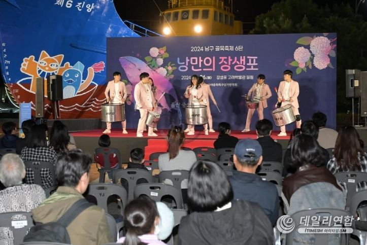2024 남구 골목축제 낭만의 장생포