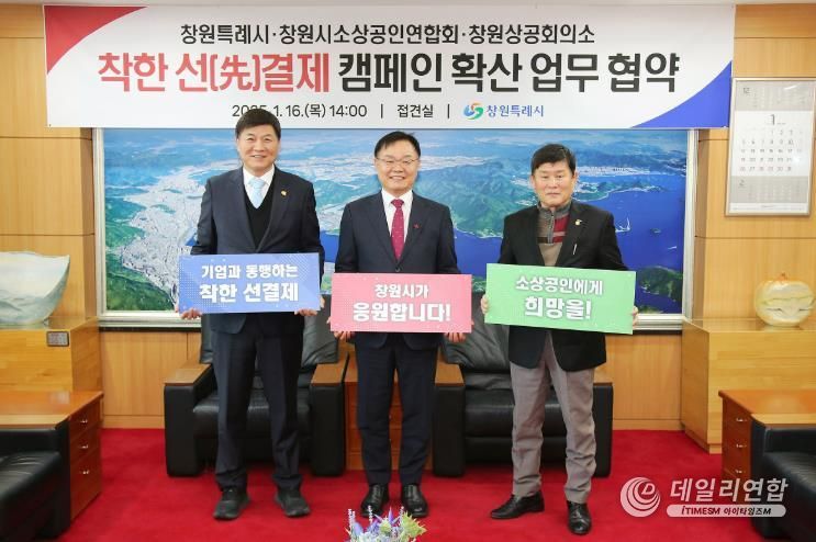 창원특례시, 착한 선(先)결제에 창원상의 적극 동참