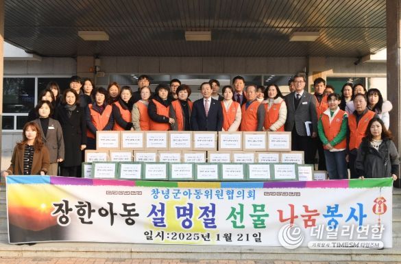 창녕군아동위원협의회 위원들이 창녕군청 광장에서 설맞이 위문품 전달식을 하고 있다.