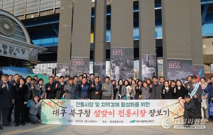 북구청, 칠성종합시장에서 설명절 장보기 행사