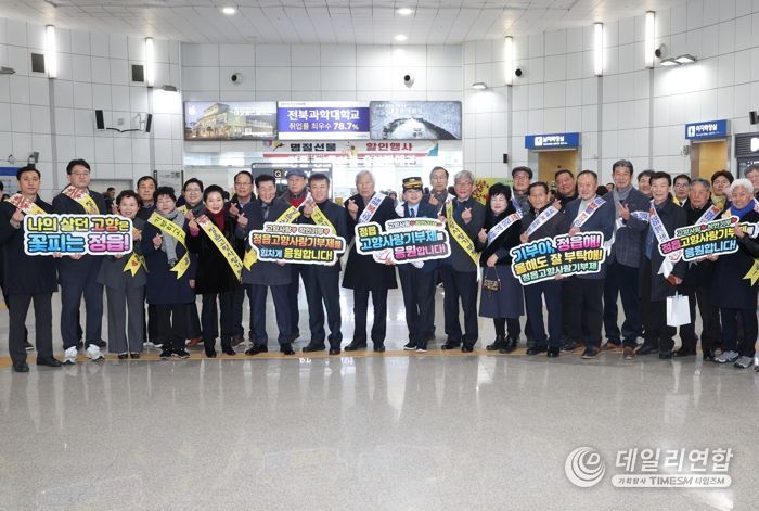 정읍시, 설 맞이 귀성객 환영 행사… “고향의 따뜻한 정 느껴보세요”