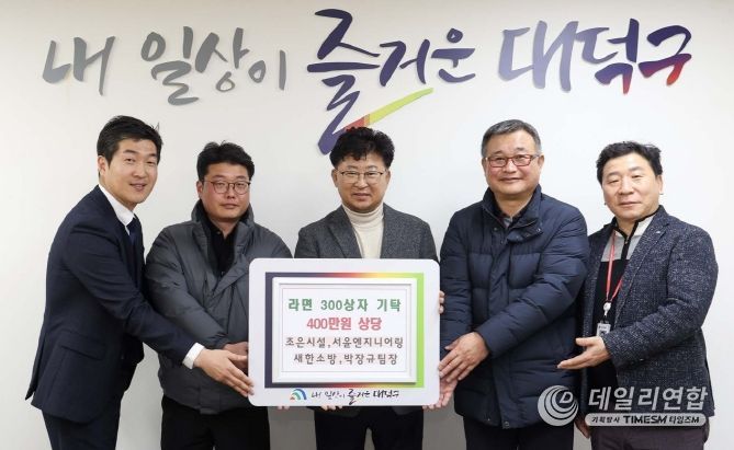 (사진 왼쪽부터) 김종인 서윤엔지니어링 대표, 김영민 조은시설 대표, 최충규 대덕구청장, 이승재 새한소방 대표, 박장규 대덕구 공동주택과 팀장이 4일 지역의 어려운 이웃을 위한 라면 300상자 기탁식을 마친 후 기념 촬영을 하고 있다.