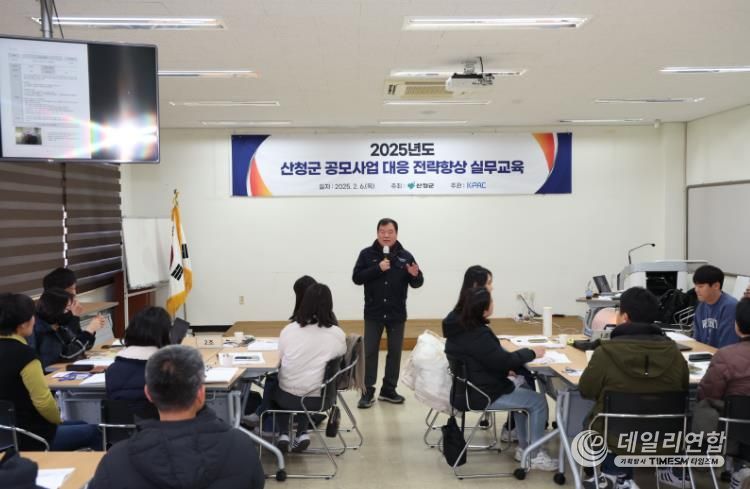 산청군, 공모사업 대응 전략향상 실무교육