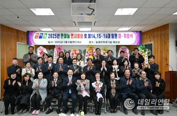 (사)한국여성농업인거창군연합회 회장 이·취임식