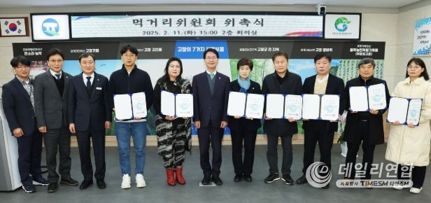 고창군, ‘제2기 먹거리 위원회’ 위촉식 및 정기회의