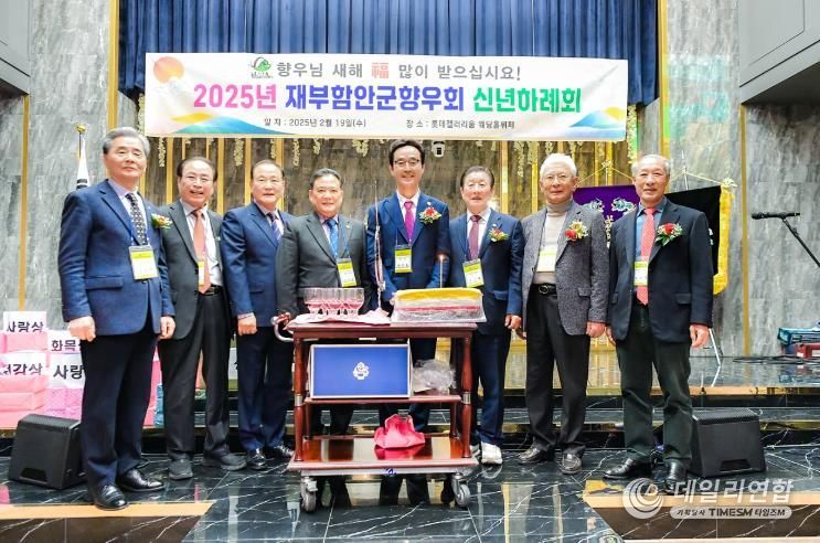 재부산함안군향우회, 2025년 신년 하례회 개최
