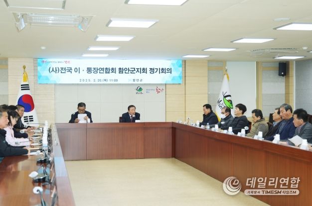 (사)전국이․통장연합회 함안군지회 2월 정기회의 개최