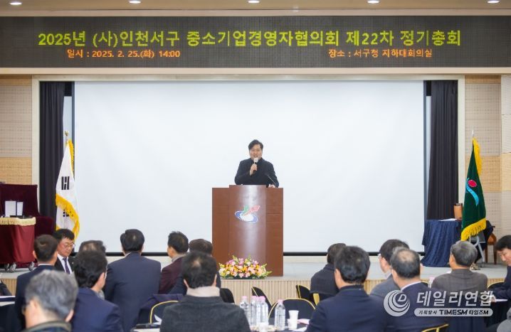 인천 서구, 중소기업경영자협의회 제22차 정기총회
