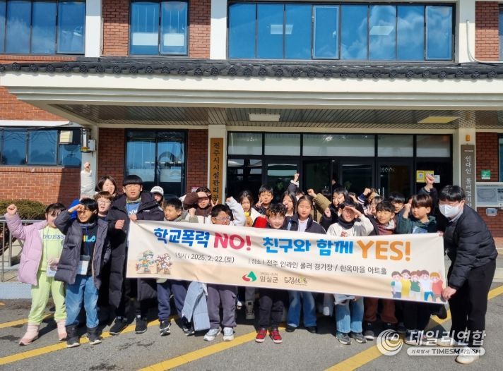 학교폭력 연극 공연 관람 및 롤러스케이트