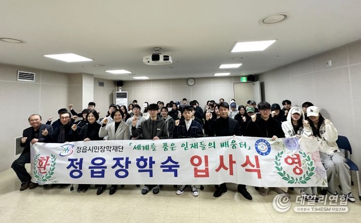 정읍장학숙, 입사식 개최