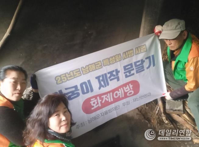 남해군 지역자율방재단 2025년 특수시책 사업 추진