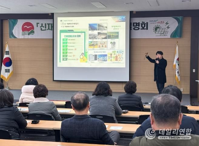 중구 신재생에너지 보급 구민 참여 독려 나선 인천 중구, 사업 설명회 개최