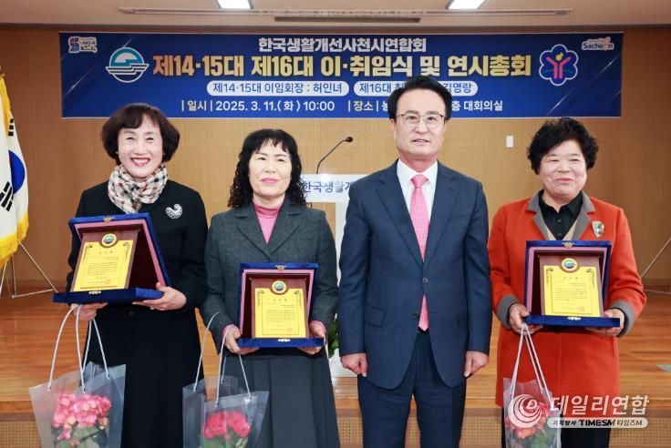 한국생활개선사천시연합회 회장 이취임식