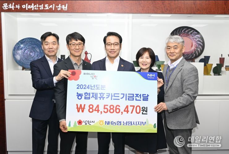 NH농협은행 남원시지부 신용카드 적립금 8,450만원 남원시에 전달