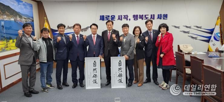 사천시 제45회 자연보호 전국 세미나 개최를 위한 간담회