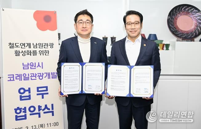 남원의 관광자원 활성화 및 체류형 관광상품 개발 협력 강화