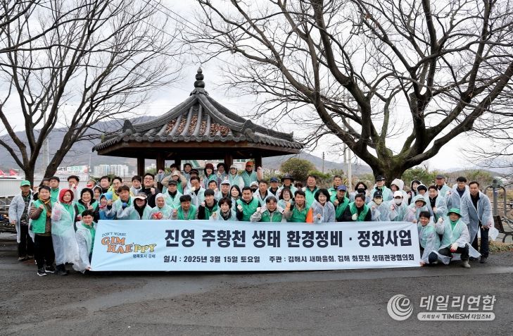 새마을운동 김해시지회 봄 맞이 진영읍 주황천 정화활동