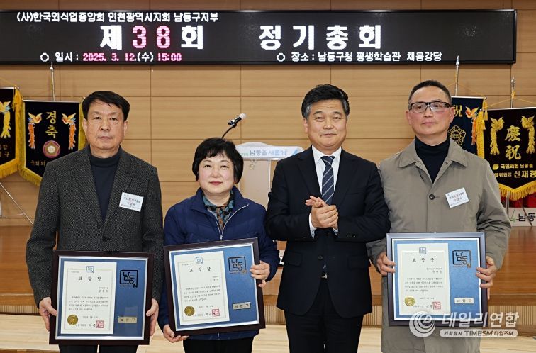 남동구지부, 2025년도 제38회 정기총회