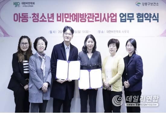 아동·청소년 비만 관리를 위한 업무협약 체결