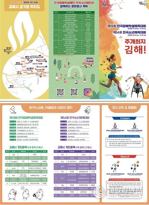 2025 전국소년(장애학생)체전 두달 앞 성큼