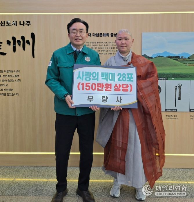 무량사, 나주시에 사랑의 백미 기탁