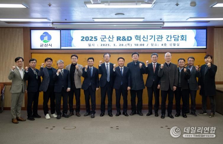 군산R&D 혁신기관 간담회