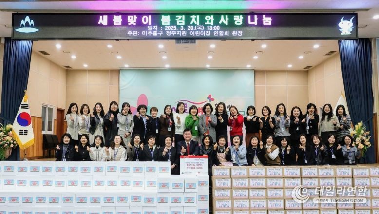 미추홀구, ‘새봄맞이 봄김치와 사랑 나눔’ 행사