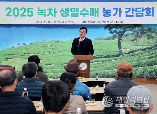 녹차생가 생엽 수매 간담회