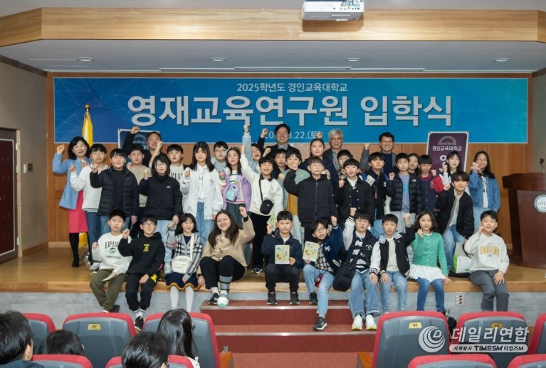 2025년 제10기 영재교육원 입학식