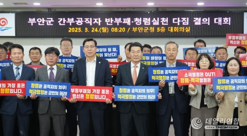 부안군, 간부공직자 반부패‧청렴실천 다짐 결의대회