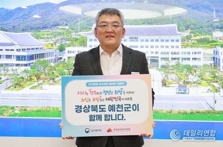 예천군, 인구문제 인식개선 릴레이 캠페인 동참
