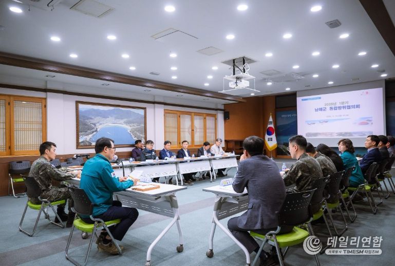남해군 통합방위협의회