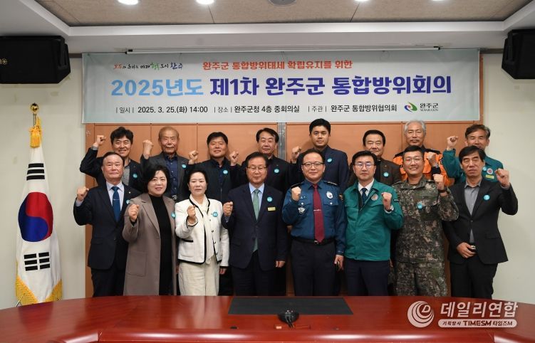 통합방위협의회개최