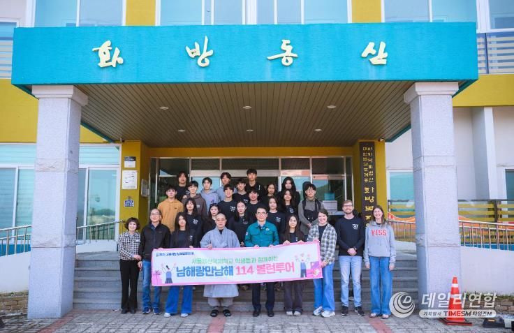 서울용산국제학교 학생들, 남해군에서 볼런투어 진행