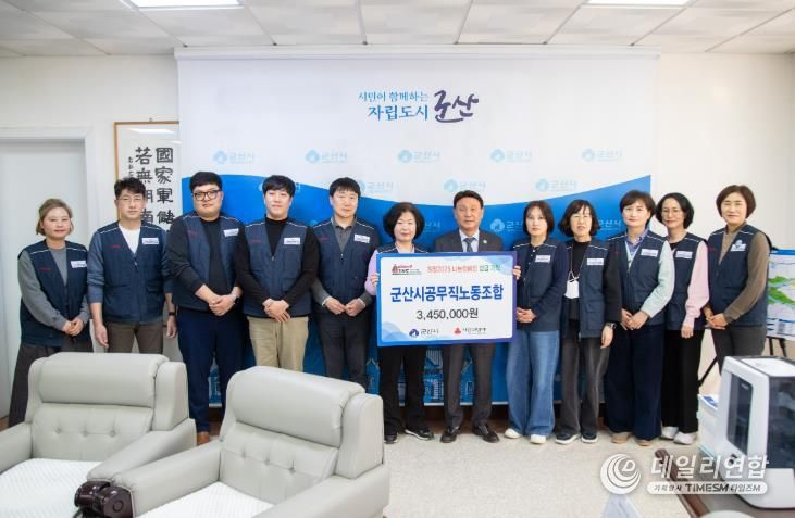 군산시 제5대 군산시공무직노동조합 출범기념 어려운 이웃들을 위한 성금 기탁