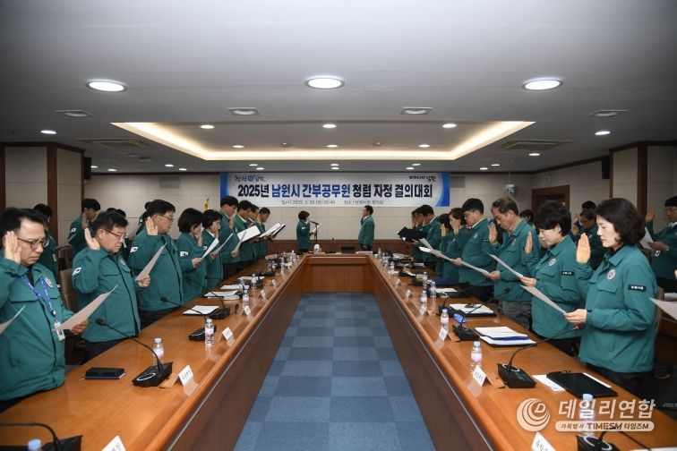 남원시, 간부공무원 ‘반부패·청렴 실천’결의