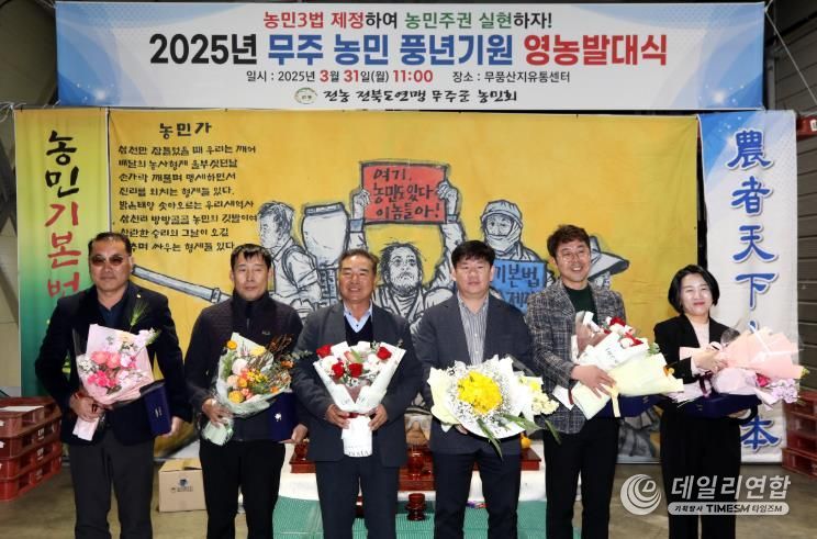 2025년 무주 농민 풍년기원 영농발대식