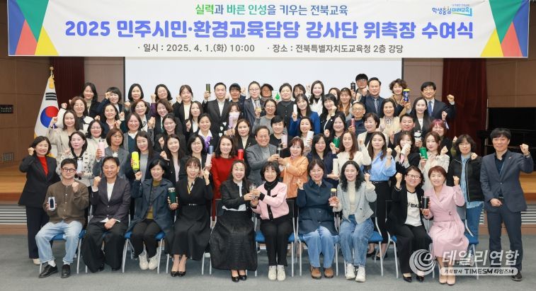 민주시민·인성·평화공존·환경교육 강사단 위촉