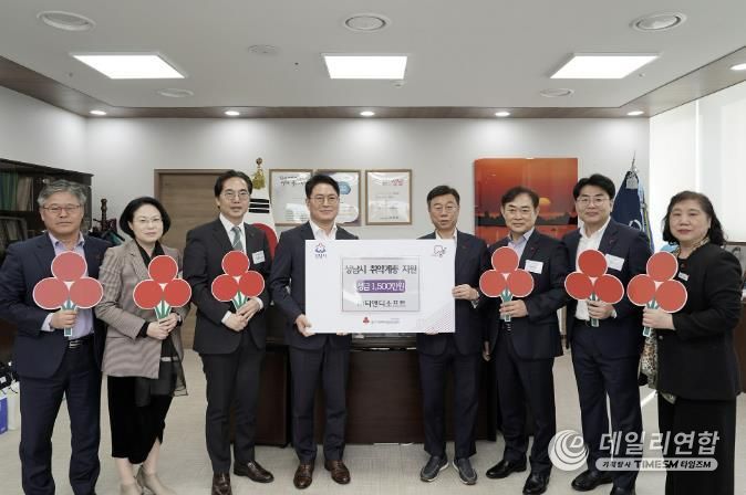 성남시장이 (주)티앤디소프트 최성묵 대표이사로부터 기부금을 전달받은 후 참석자들과 사랑의 열매를 들고 기념촬영을 하고 있다