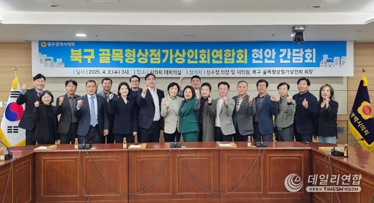 광주광역시의회 신수정 의장, 북구 골목형상점가 상인회연합회 현안간담회 개최