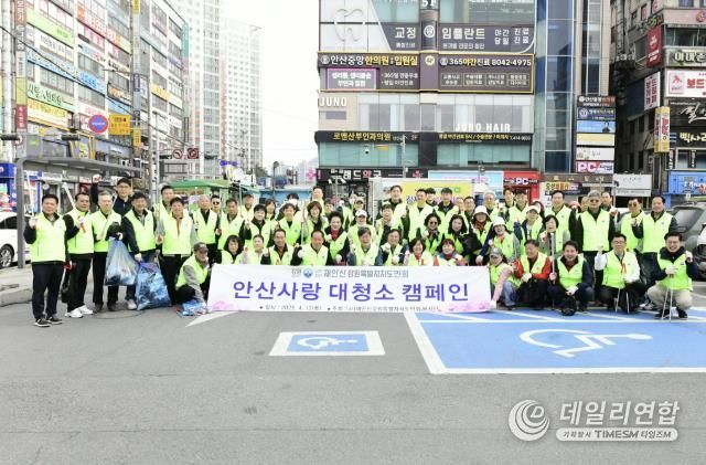 안산시, 재안산강원특별자치도민회 봉사단과 안산사랑 대청소 전개