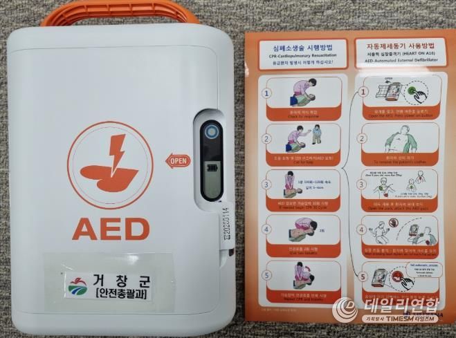 거창군 옥외행사 안전사고 예방 재세동기