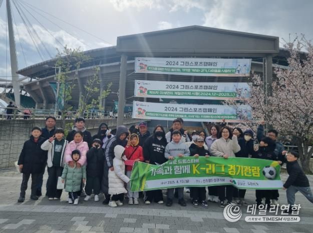 임실군, 드림스타트 가족과 함께 축구 관람 시간 가져